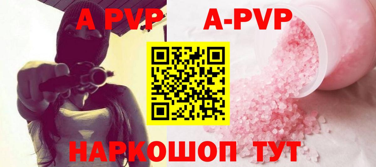 Альфа ПВП кристаллы Прокопьевск