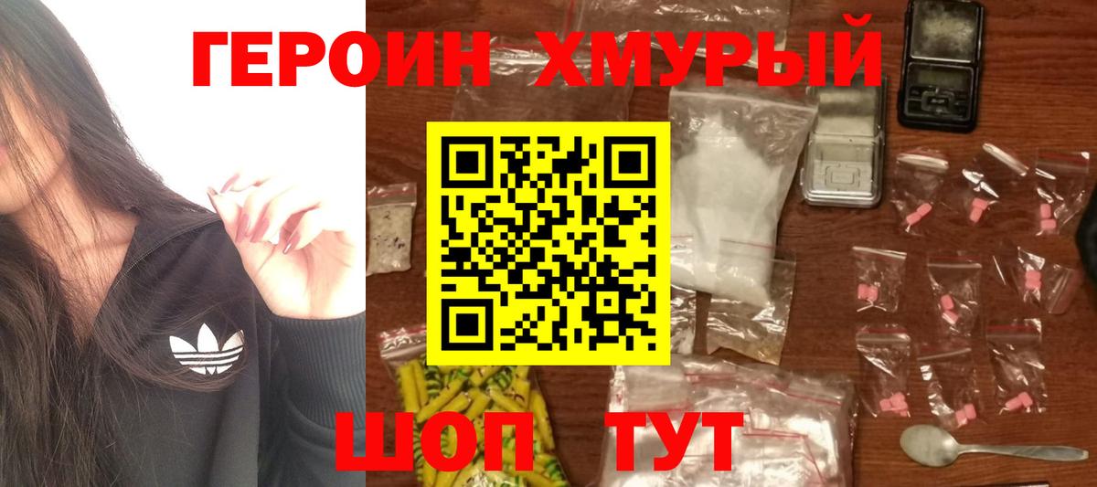 Героин белый Прокопьевск